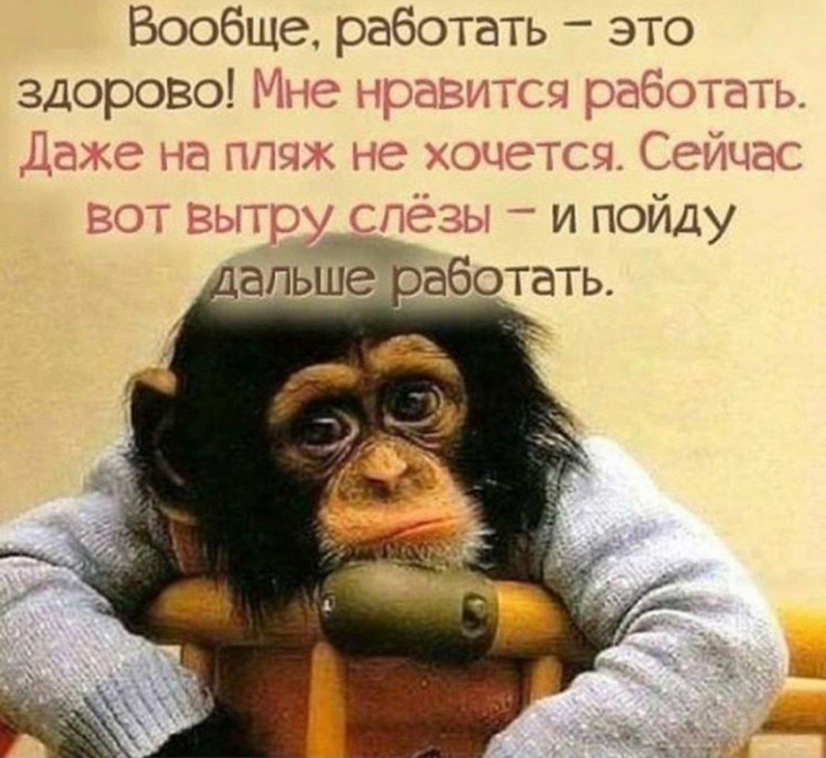 Открытка я на работе