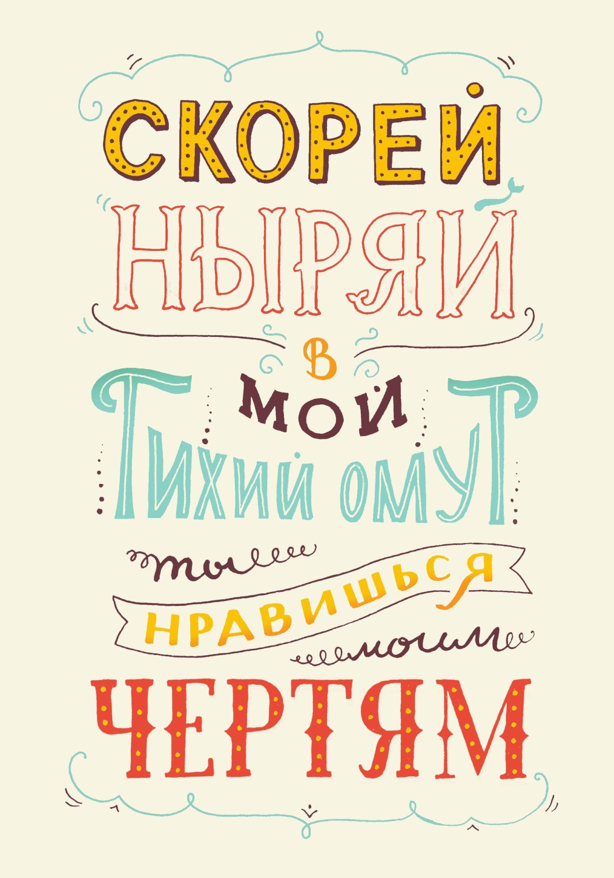 Надпись верь в себя