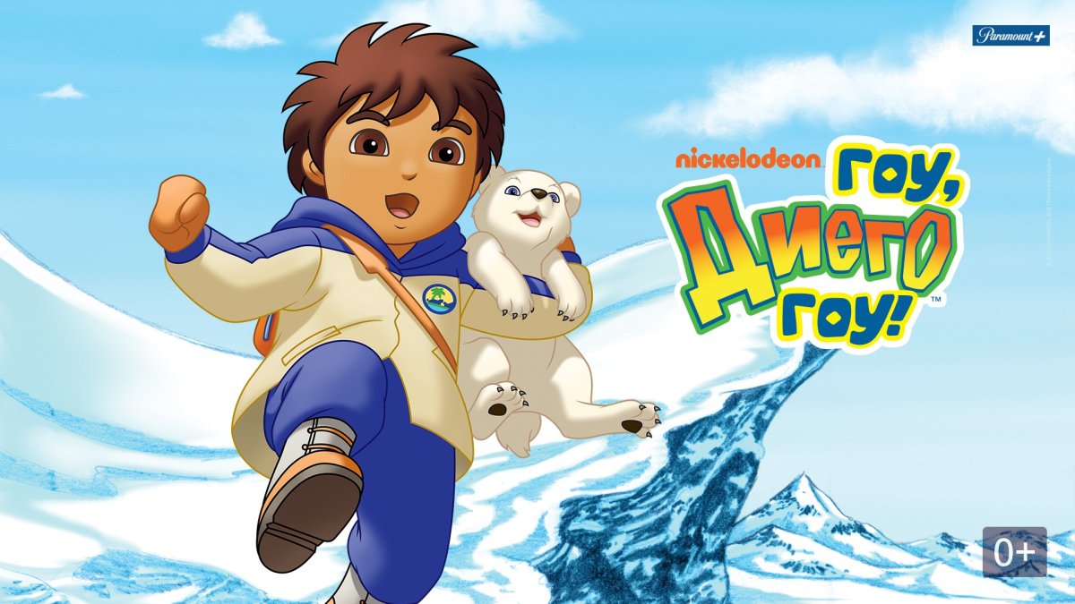 Гоу Диего гоу 1 сезон 9 серия