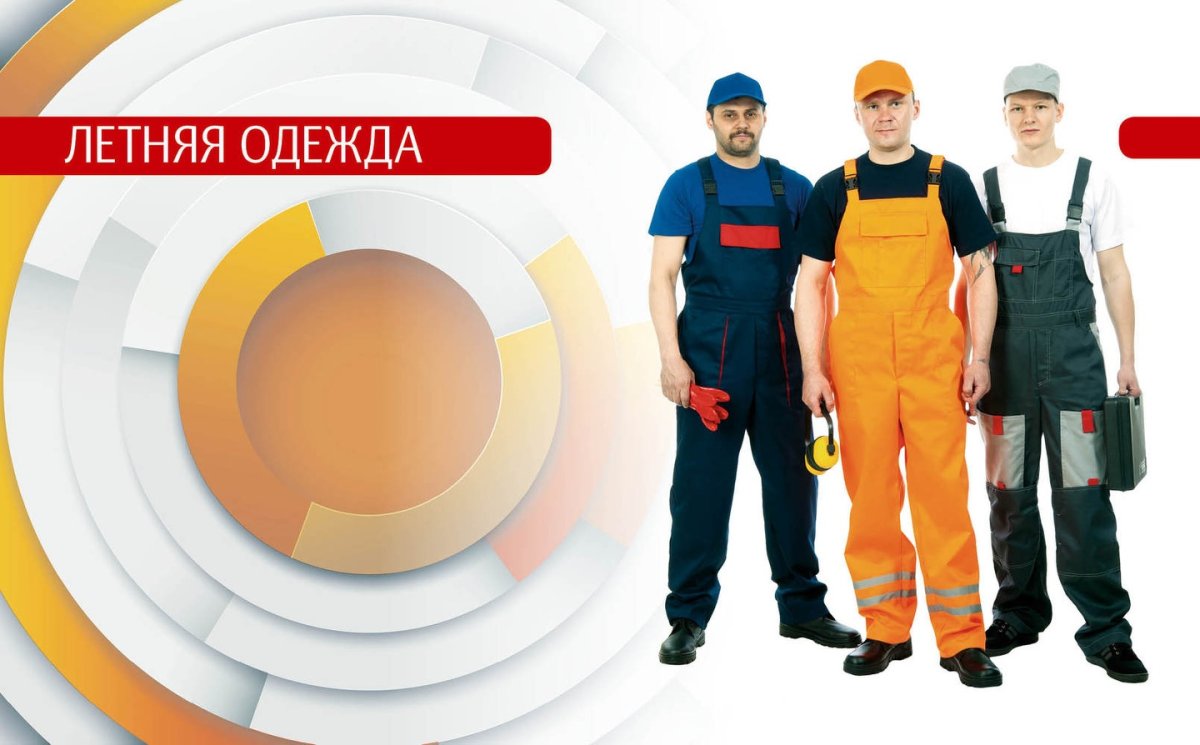 Спецодежда баннер