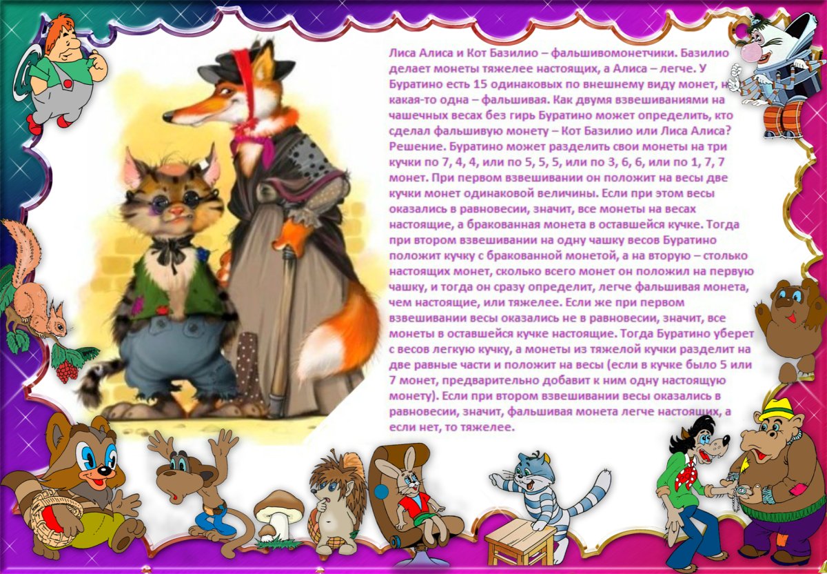 Слепой кот Базилио