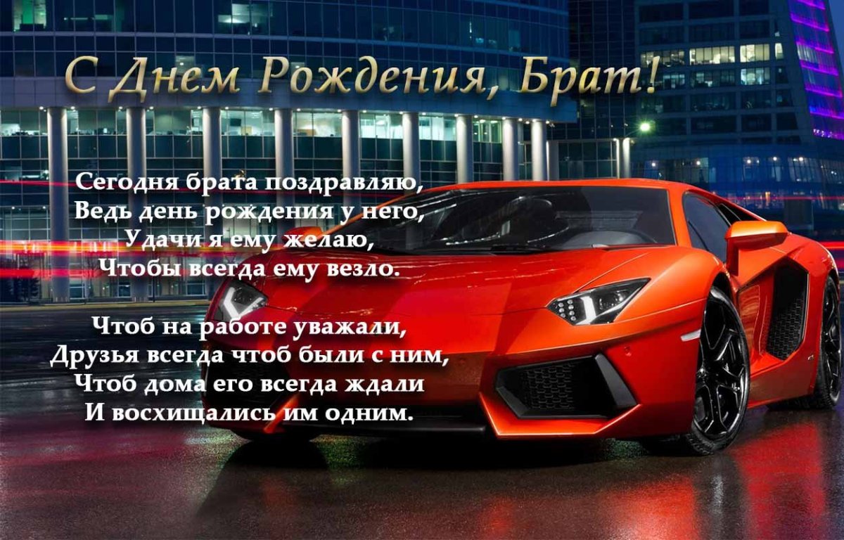 С днём рождения бротика