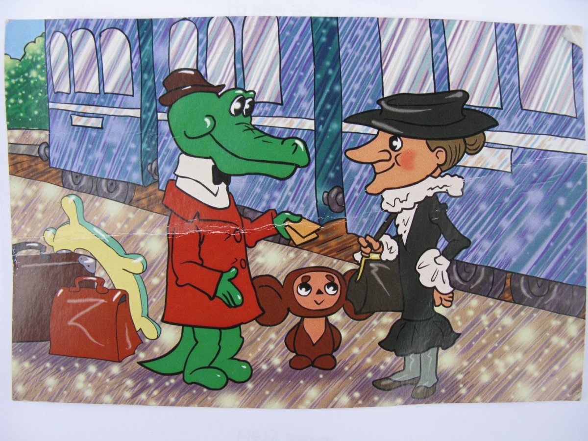 Леонид Шварцман крокодил Гена