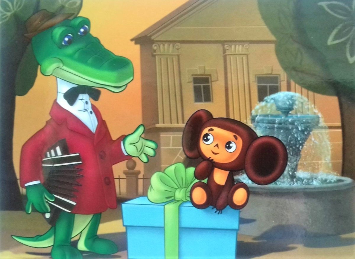 Чебурашка и крокодил Гена голубой вагон