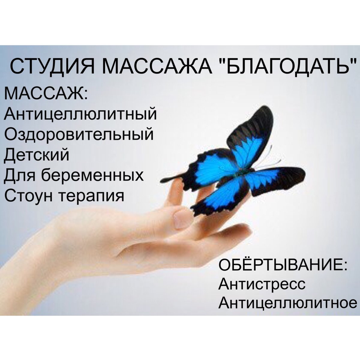 Студия массажа Благодать в Видном