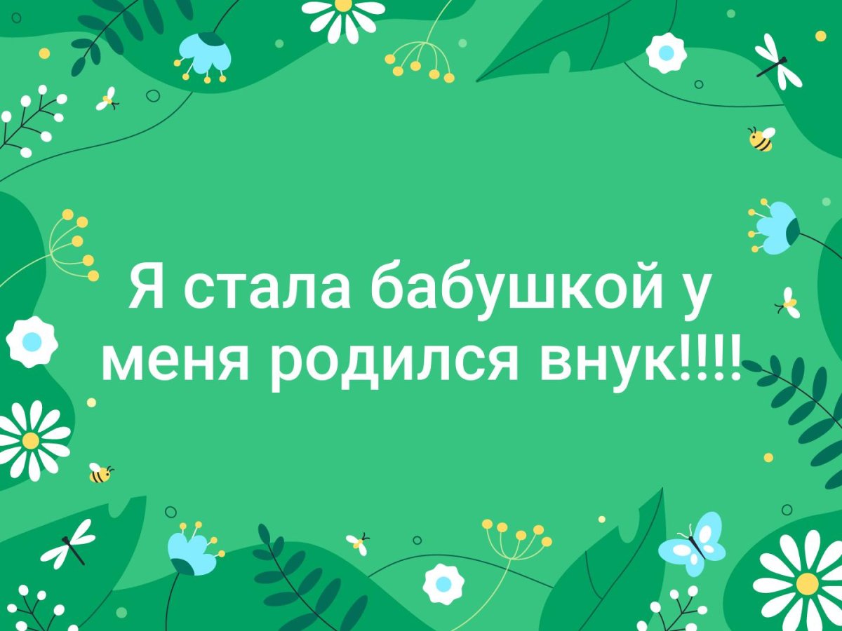 У нас родился внук