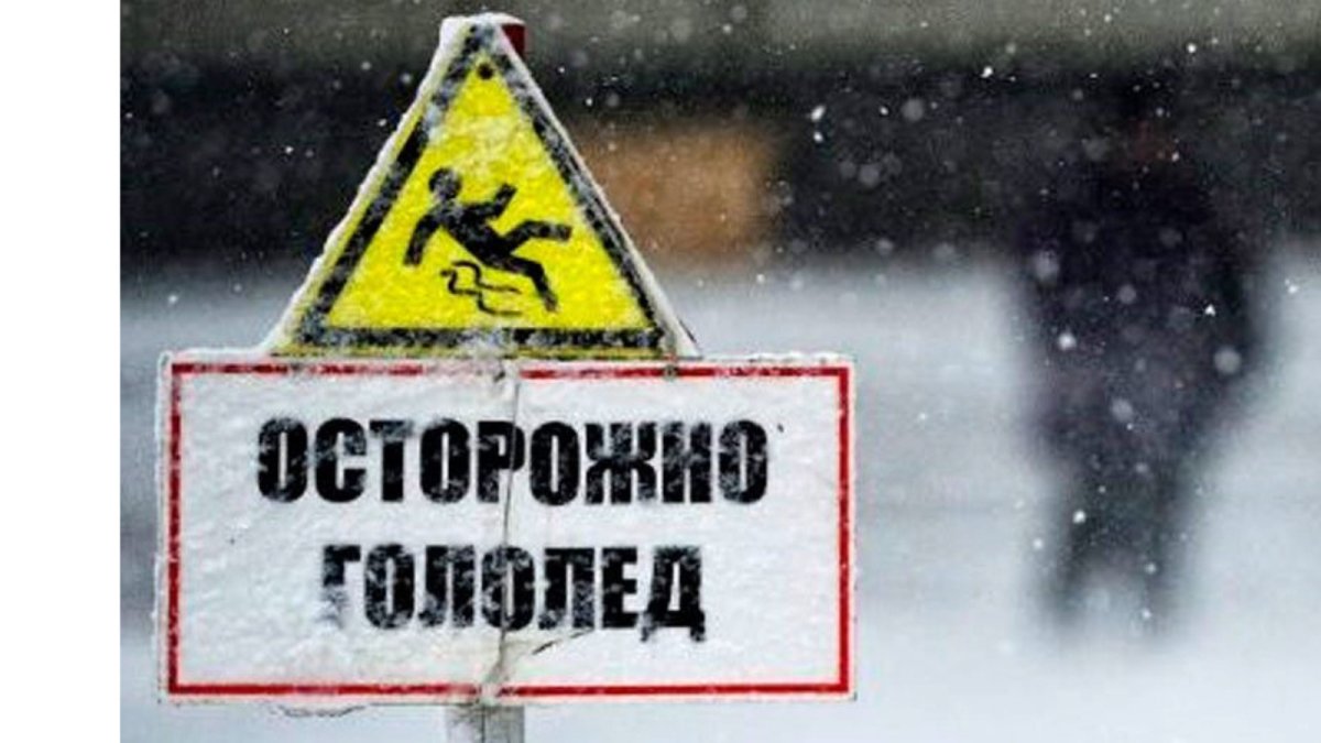 Гололед для детей