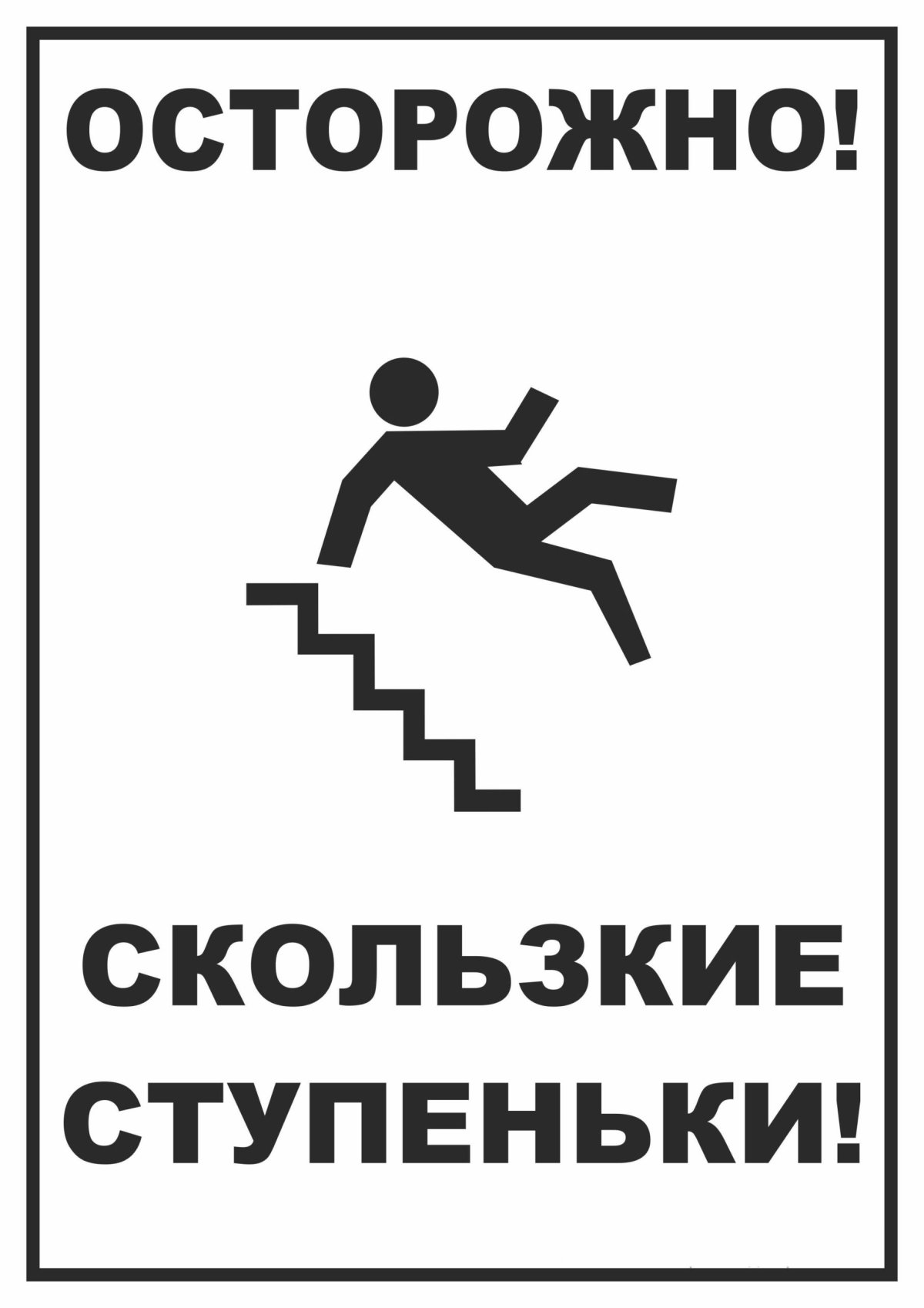 Табличка внимание