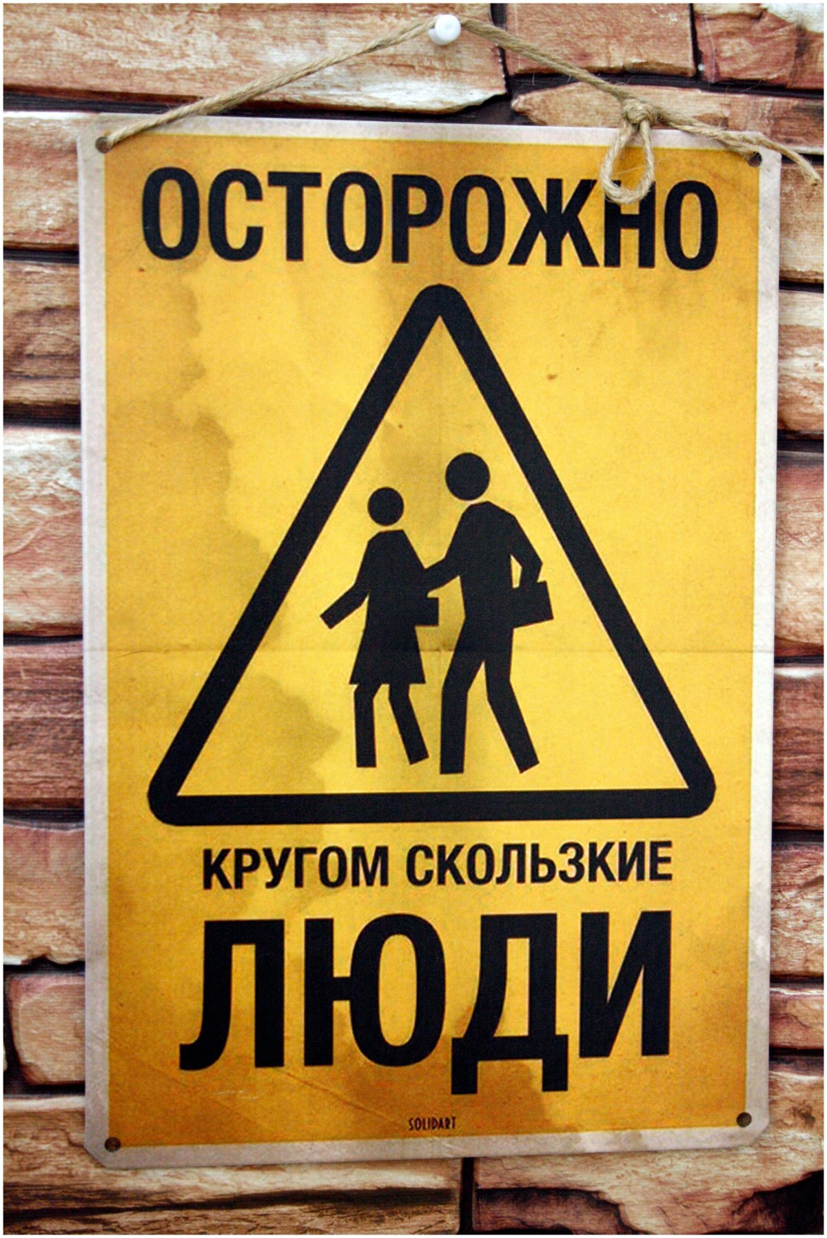 Скользко на улице