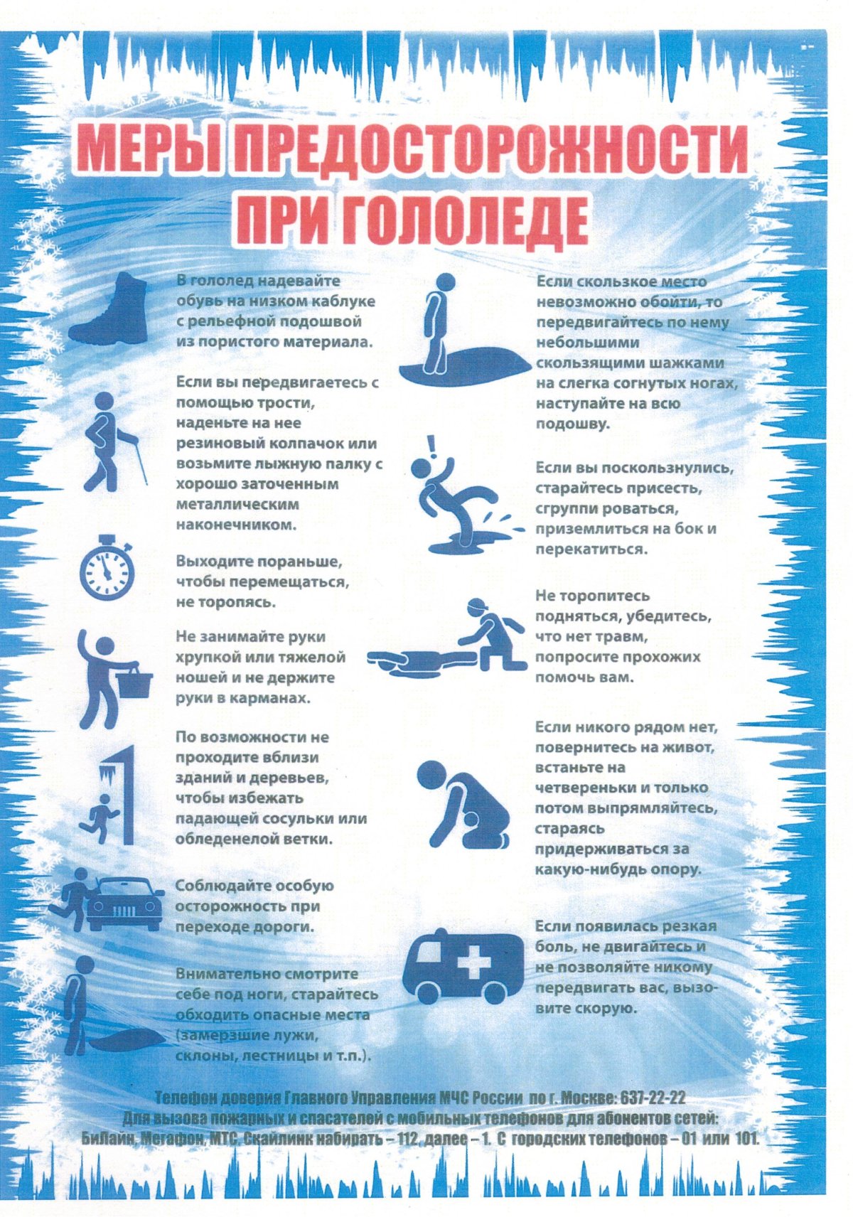 ДТП зима скользкая дорога