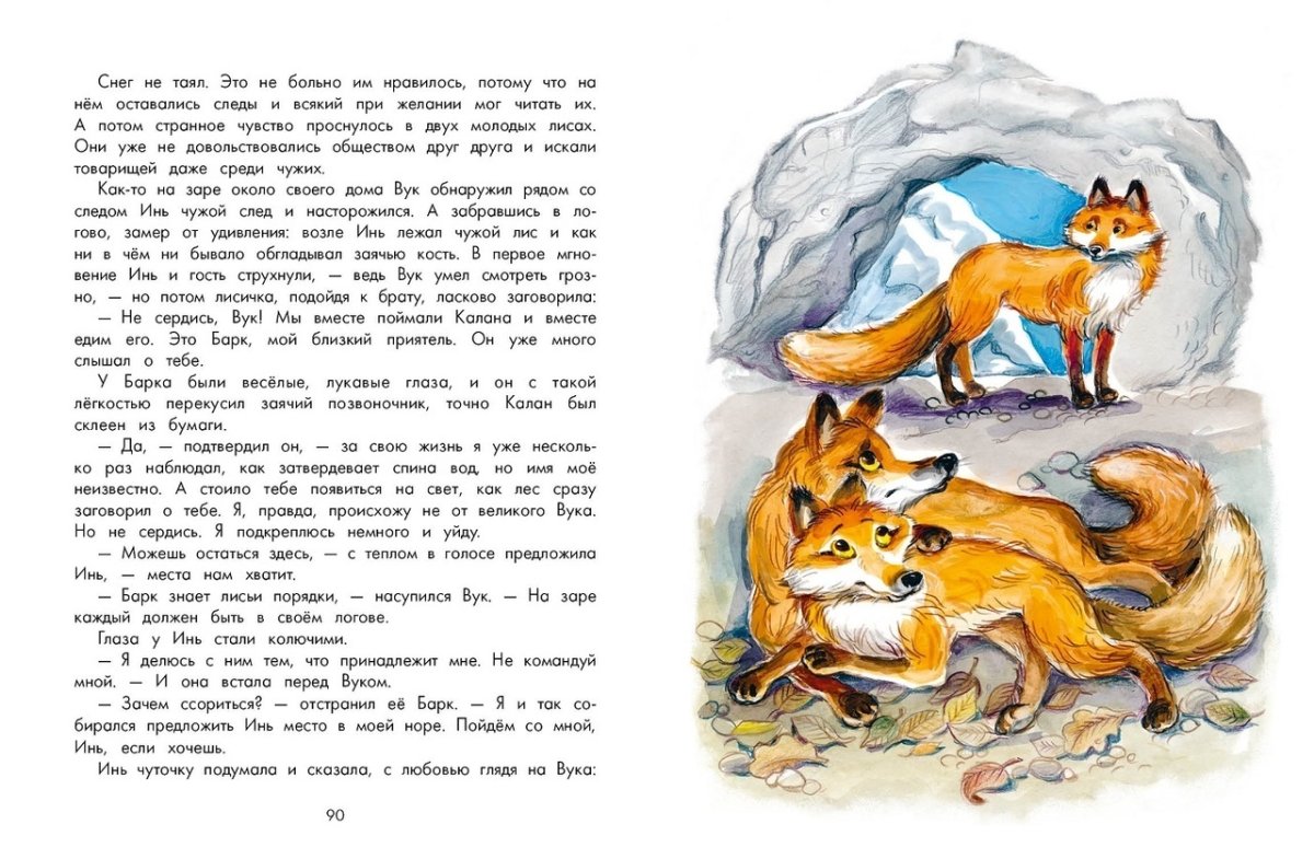 Лис Вук фото