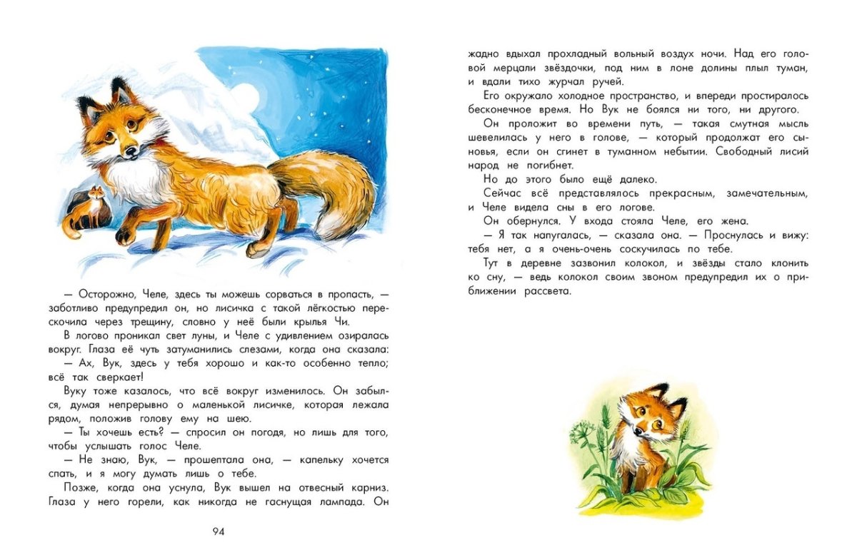 Лисичка рисунок