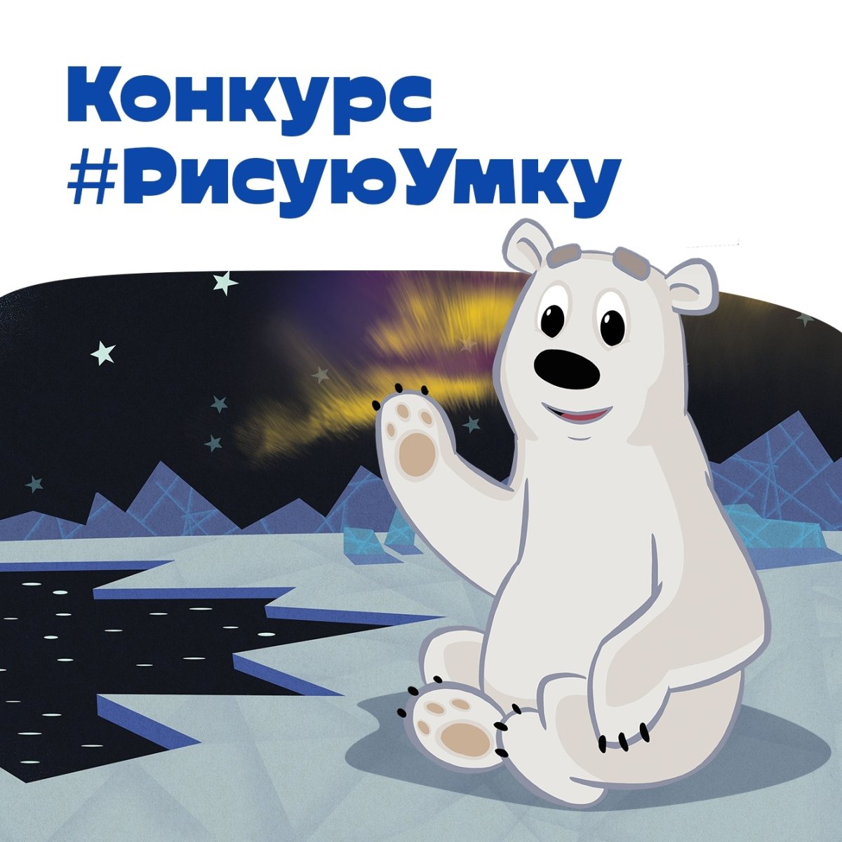Умка Советский мультфильм