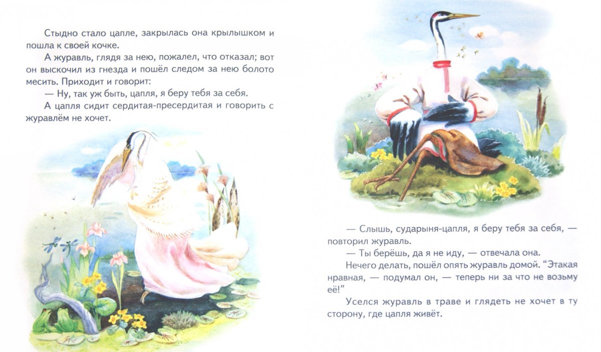 Принцесса журавль