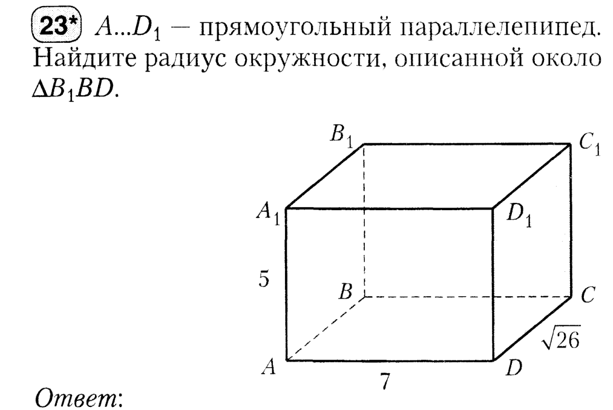 Геометрия 11 класс "Призма. Параллелепипед"