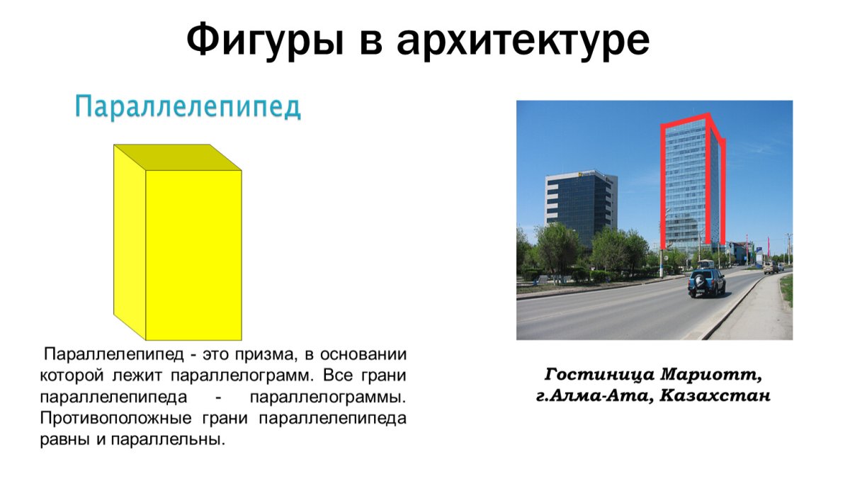 Здания в виде параллелепипеда