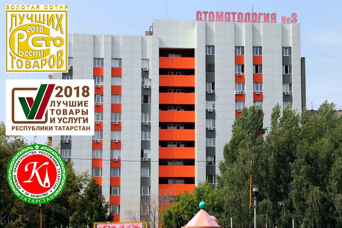 Набережные Челны поликлиника 3 стоматология