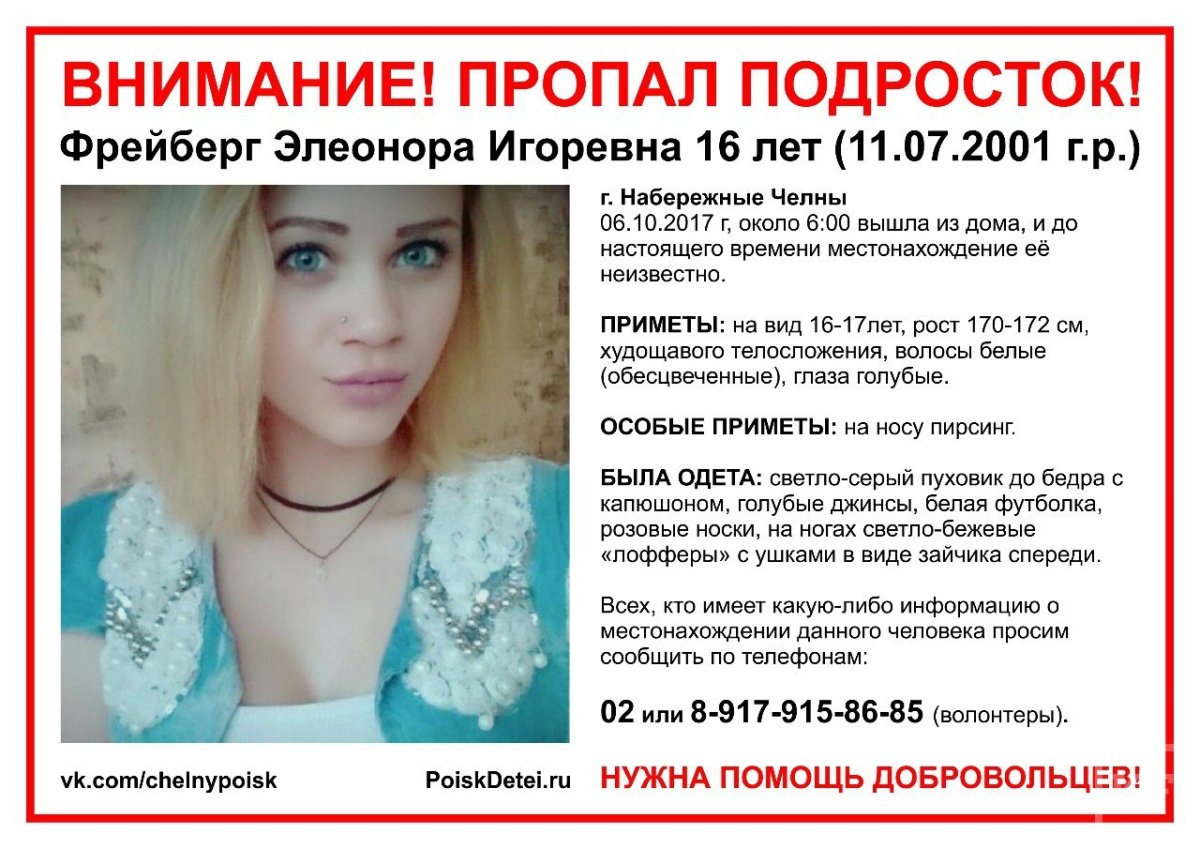 Розыск людей г. Набережные Челны