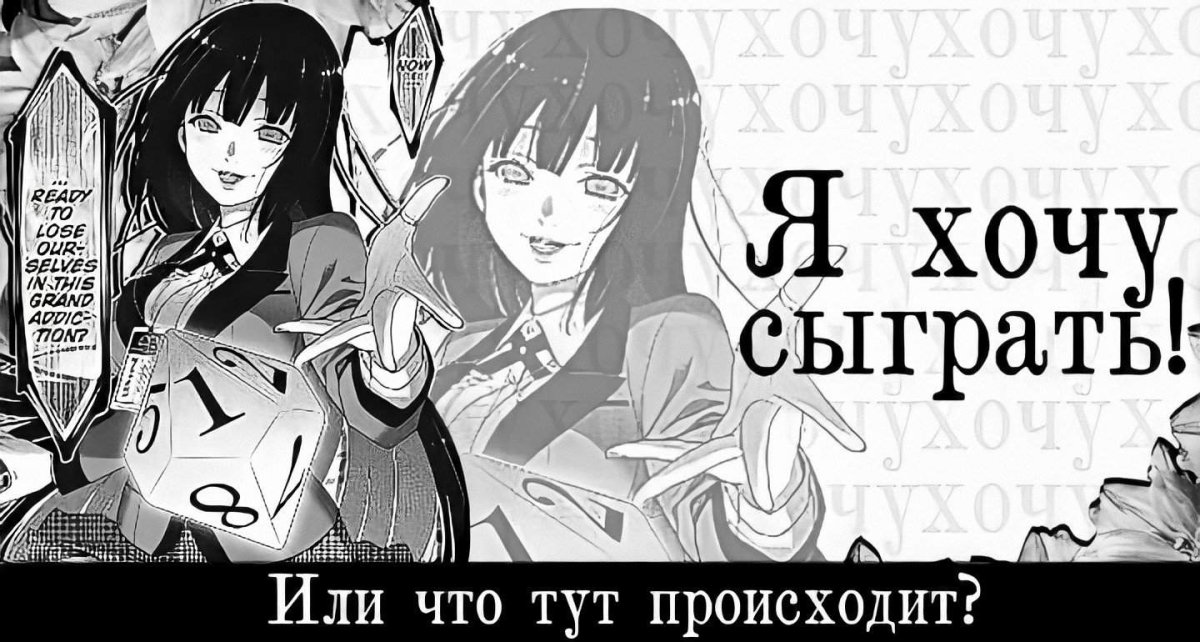 Плакат Безумный азарт чб