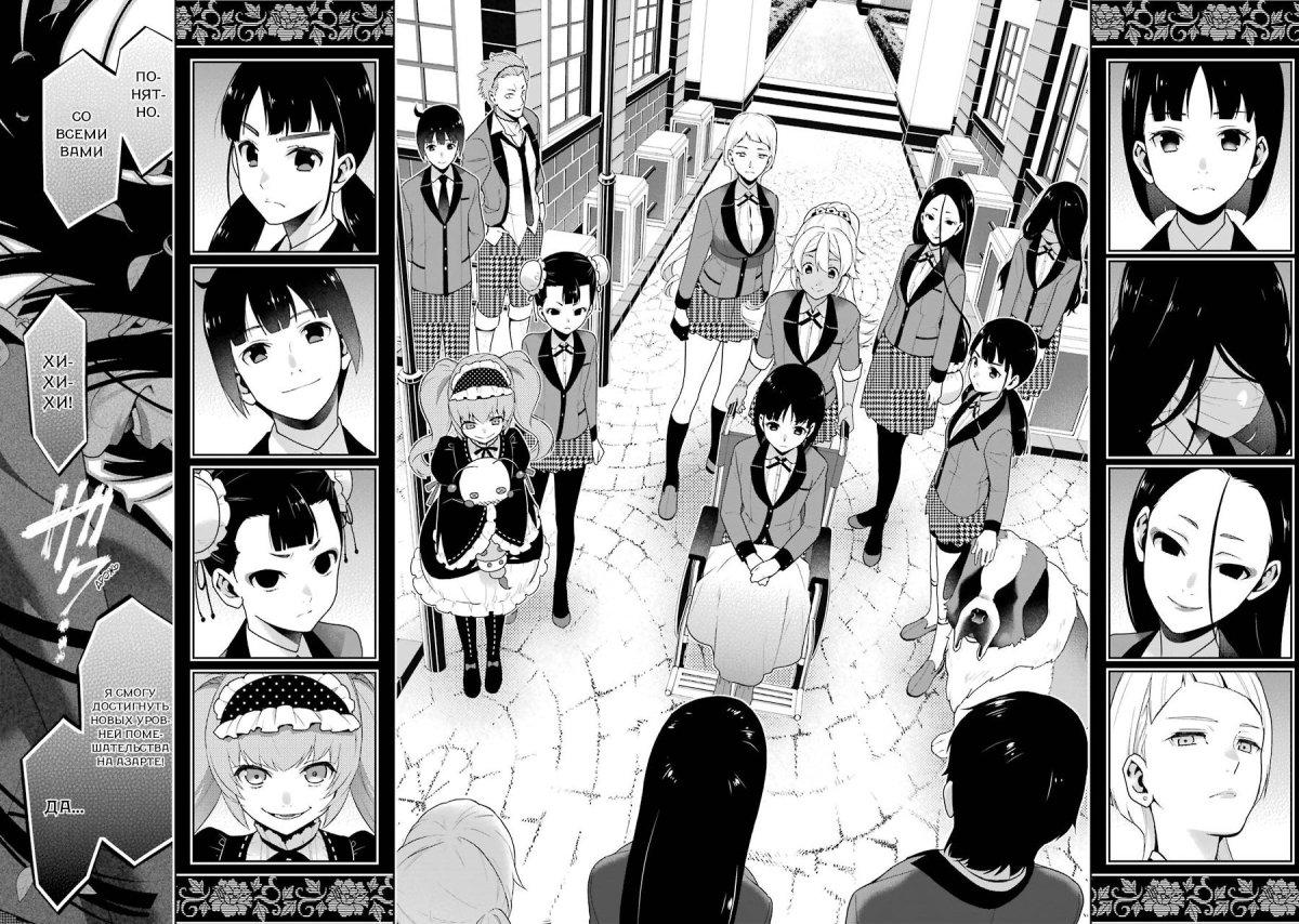 Безумный азарт Манга