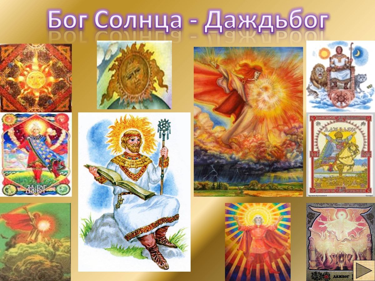 Славянский Бог зимнего солнцестояния