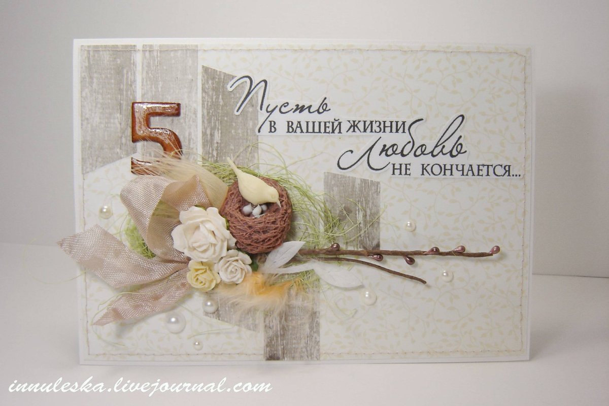 С годовщиной деревянной свадьбы