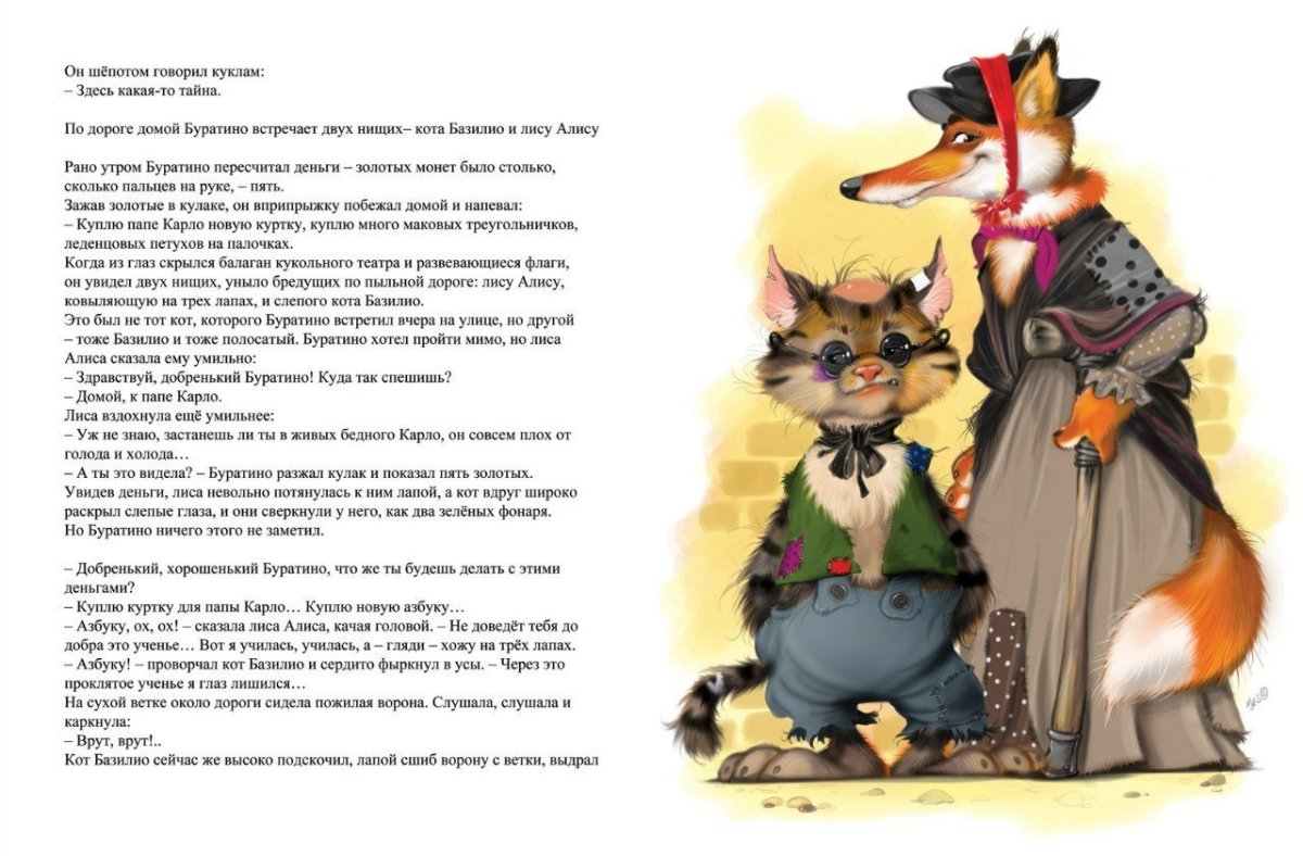 Кот Базилио несите ваши денежки