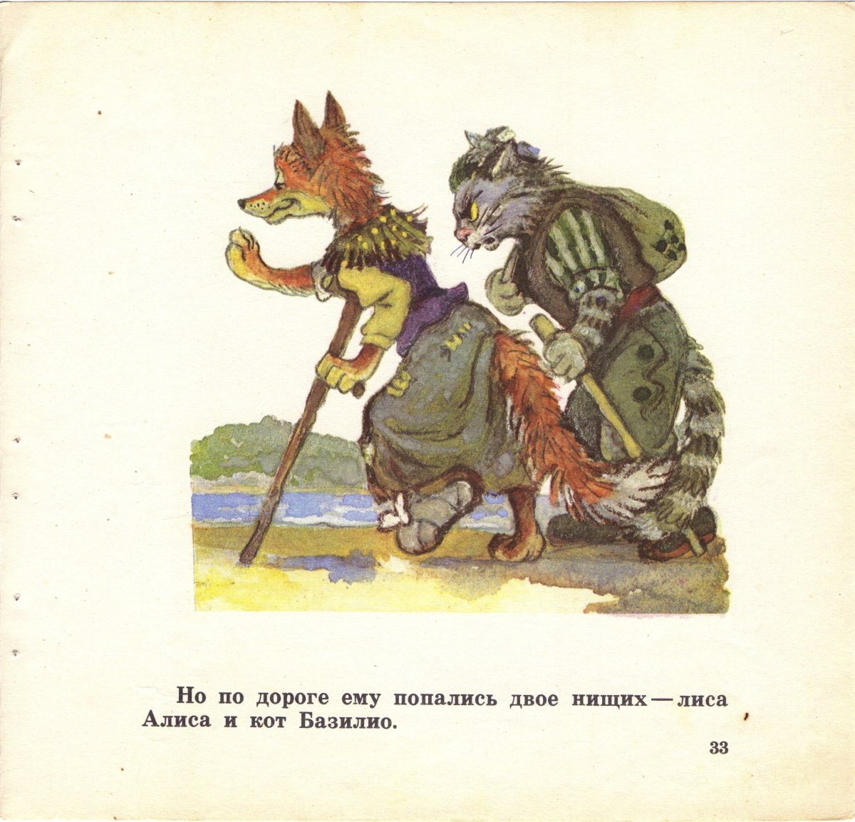 Лиса Алиса и кот Базилио фильм Буратино
