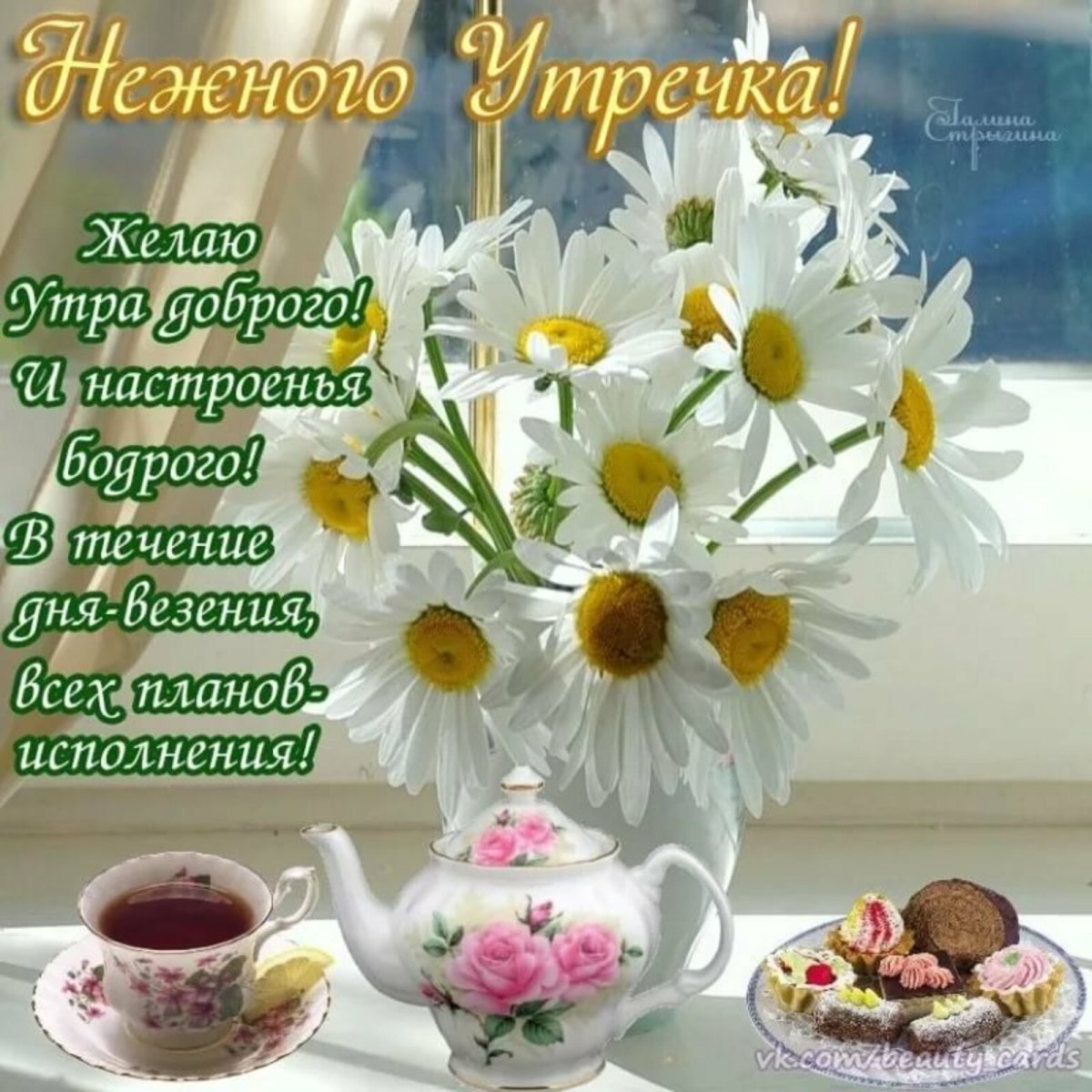 Доброе утро мужчине любимому