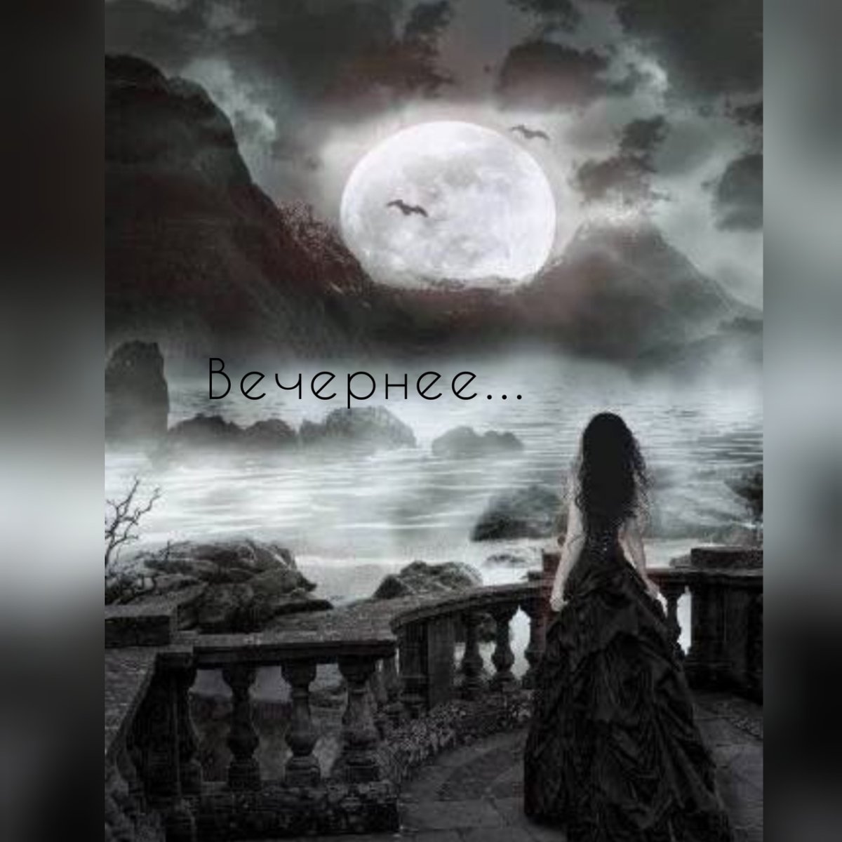 Мистика Готика девушка