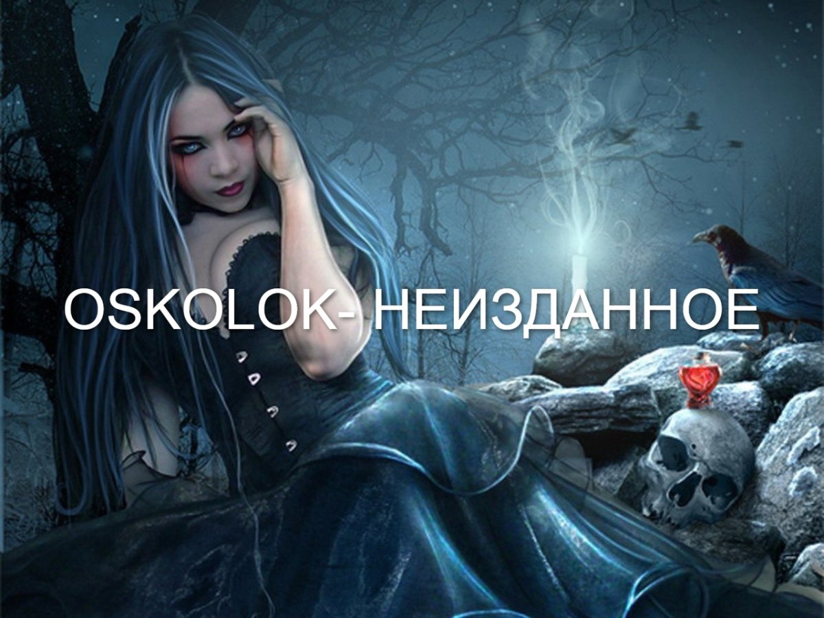 Ведьма с протянутой рукой