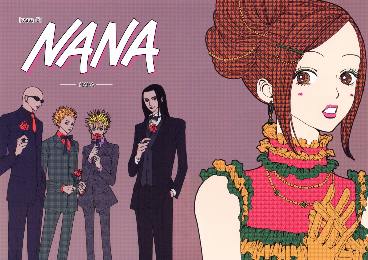 Ясу и Нана Осаки