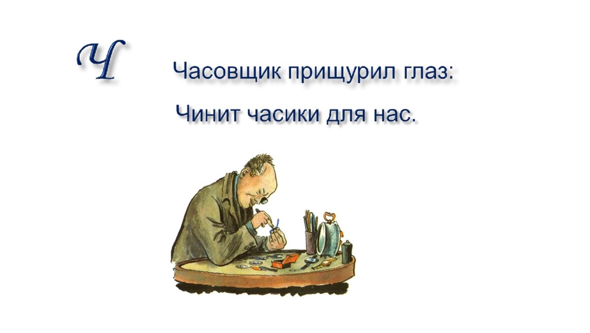 Часовщик Стонкс