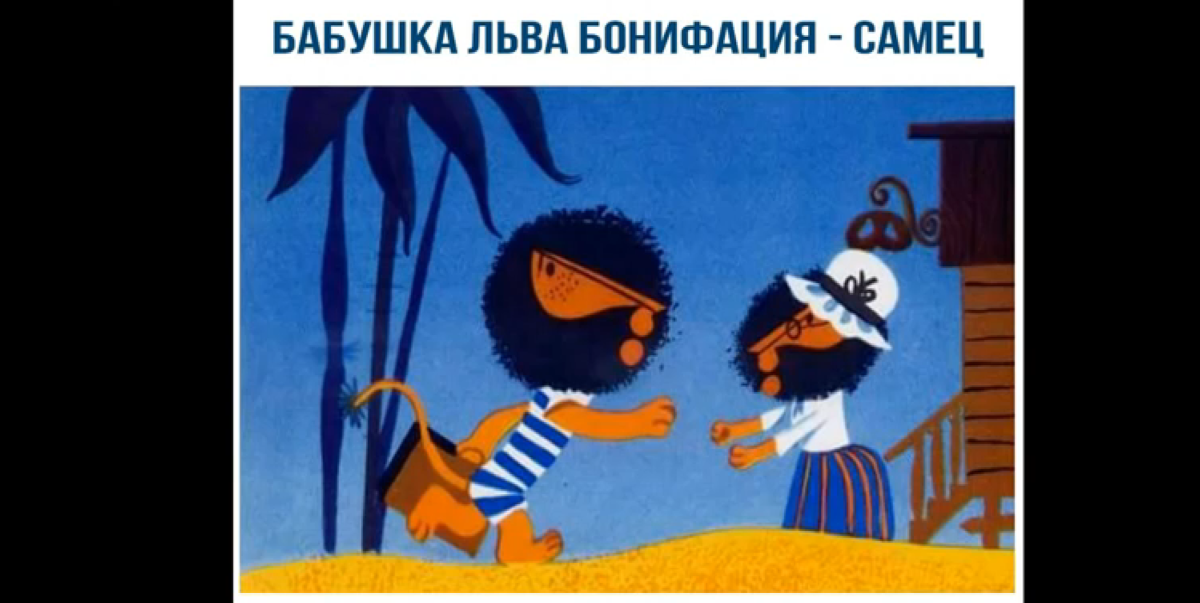 Бабушка Бонифация