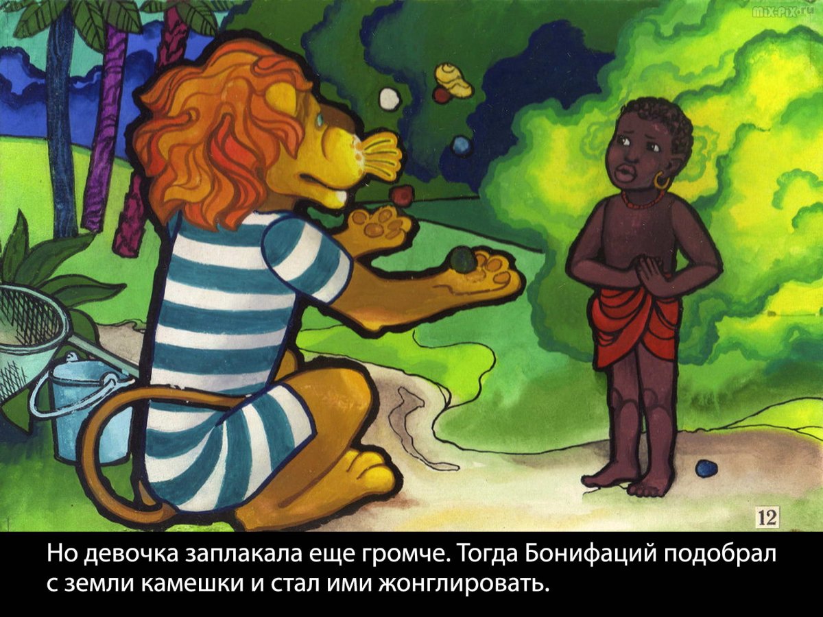 Каникулы Бонифация художник