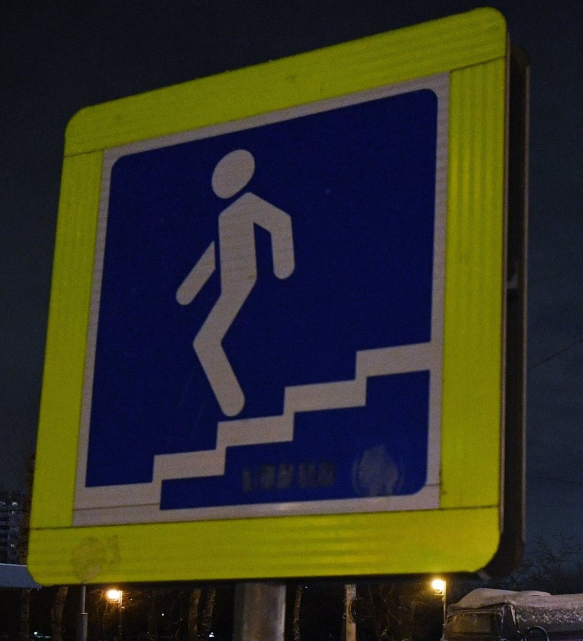 Переходи дорогу по подземному переходу