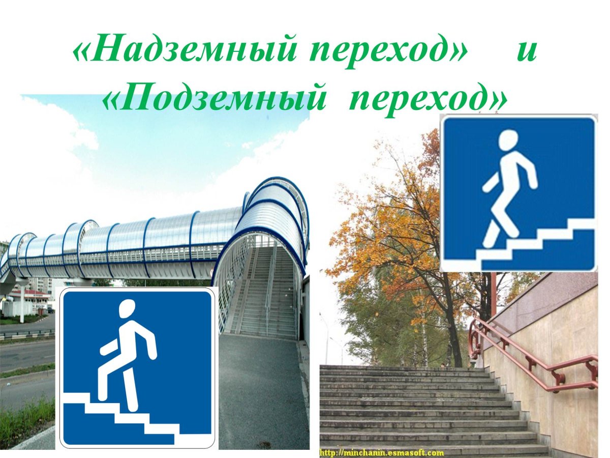 6.6 «Подземный пешеходный переход».