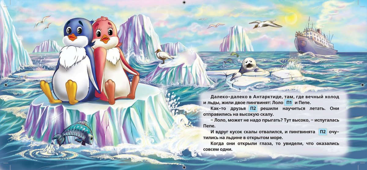 Приключения пингвиненка Лоло