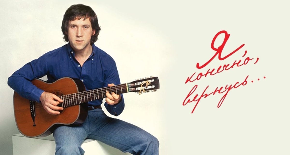 День рождения Высоцкого Владимира