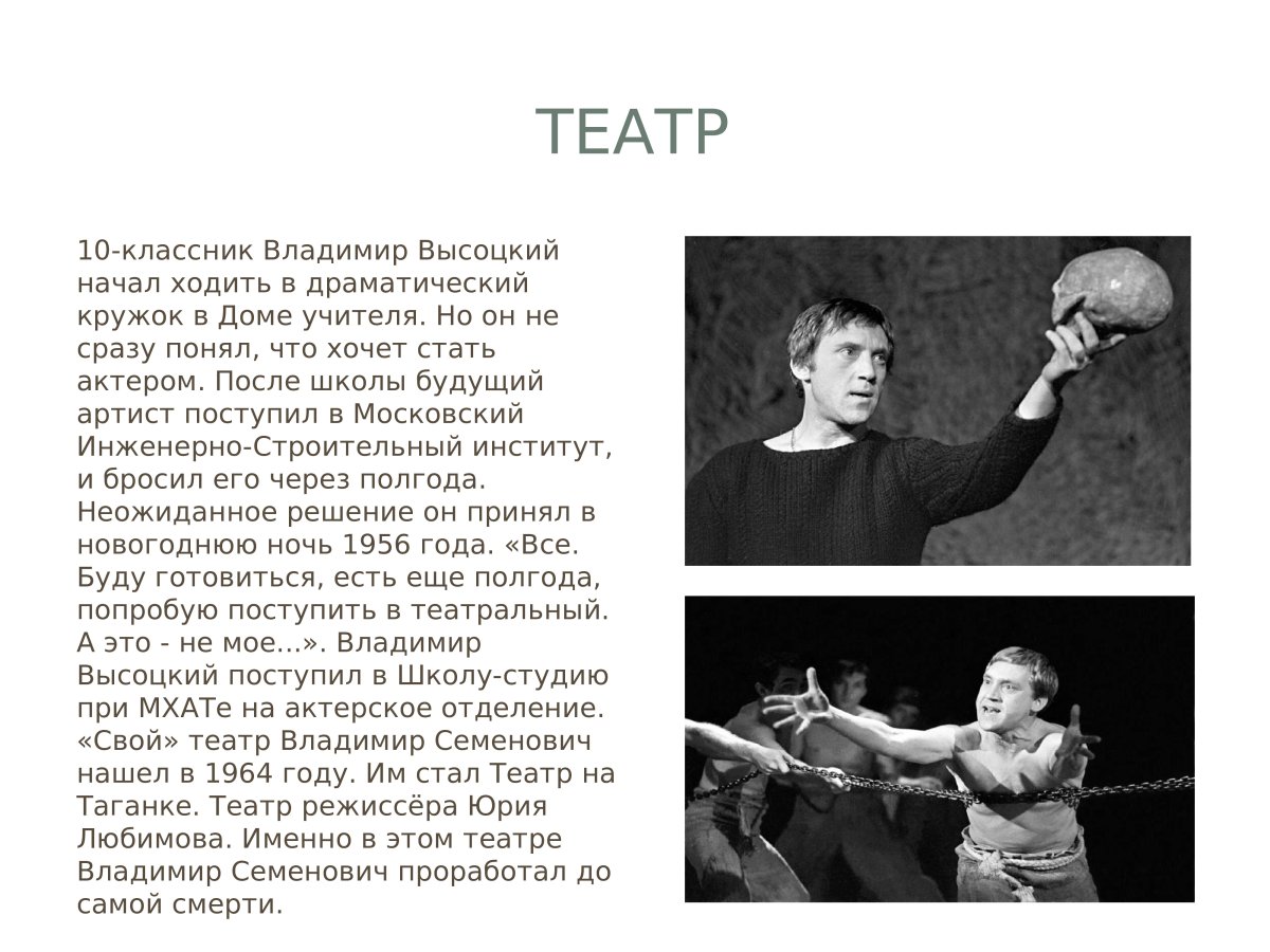 Настоящий рост Высоцкого