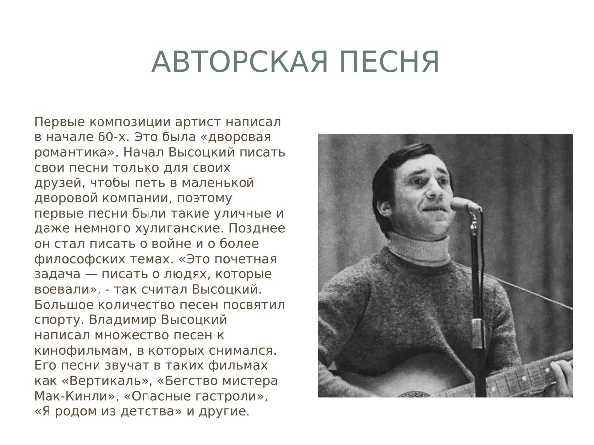 Высоцкий про измену