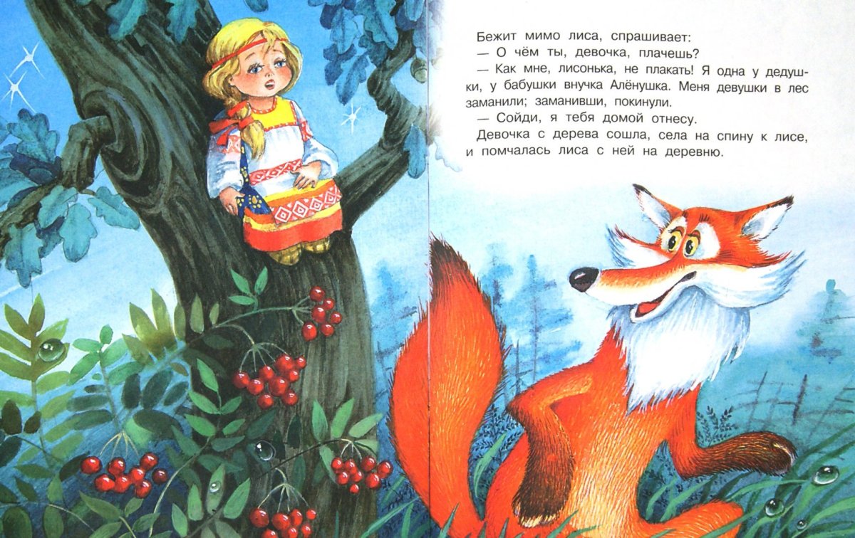 Сказка Снигурушка илиса