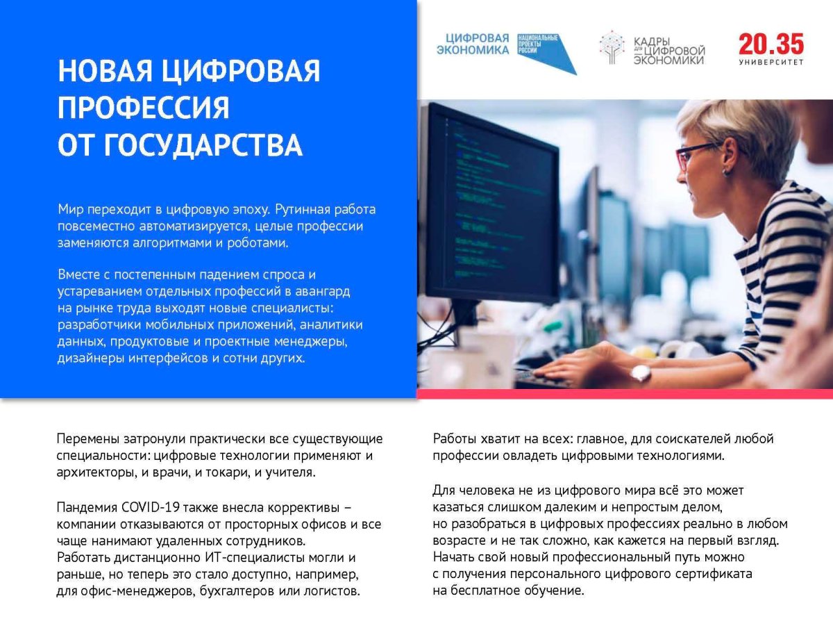 Цифровые профессии