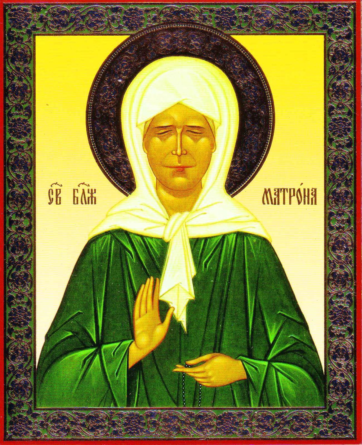 Св блж Матрона Московская моли Бога