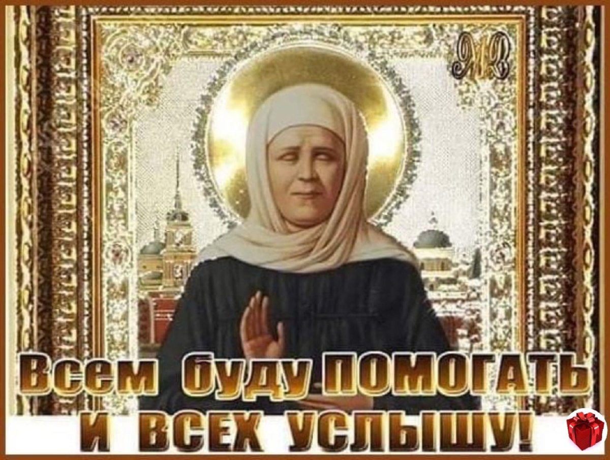 Матрона икона праздник