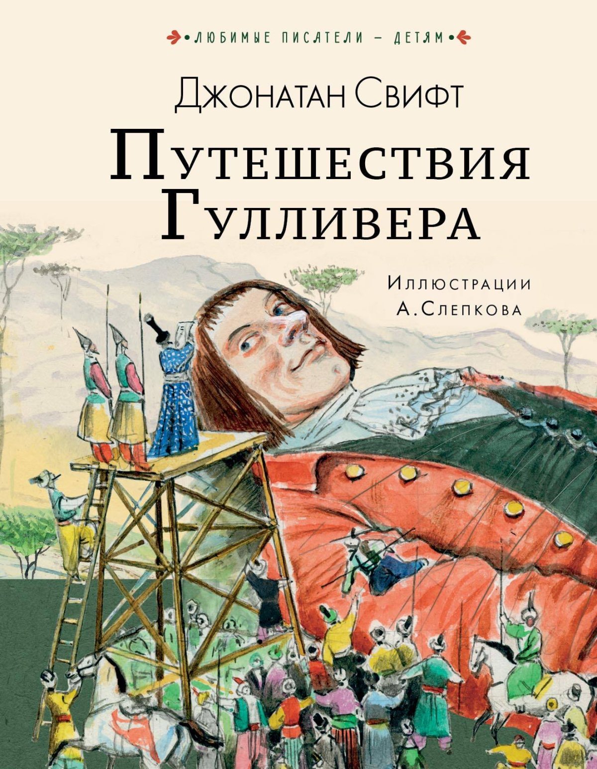 Гулливер привязан к земле