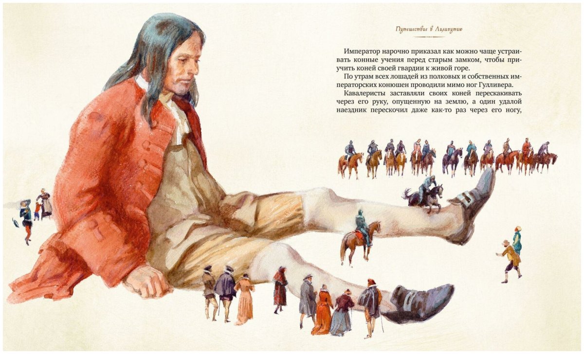 Гулливер лежит