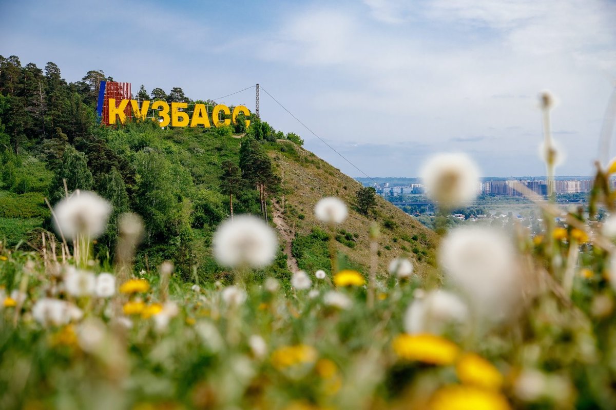 Доброе утро Кузбасс