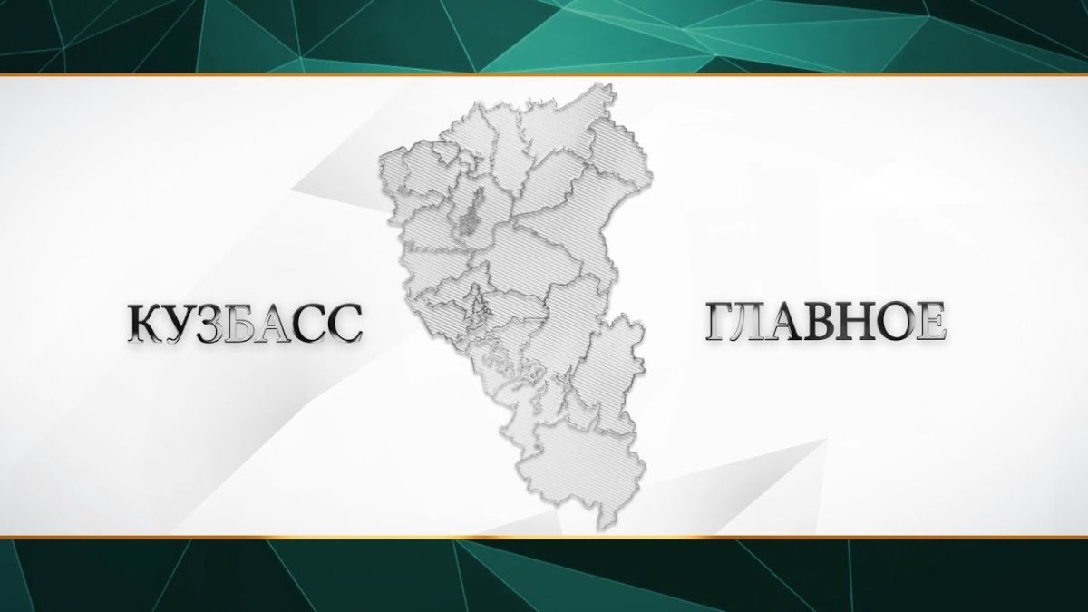 Фон для презентации Кузбасс