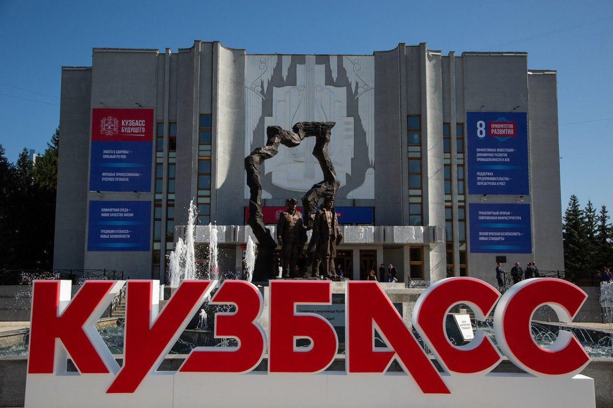 Картинка Кемерово Кузбасс